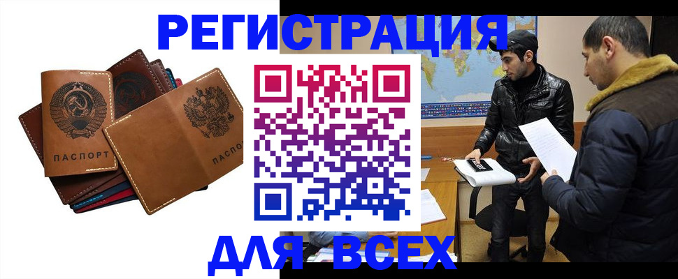 купить прописку в Камчатской области